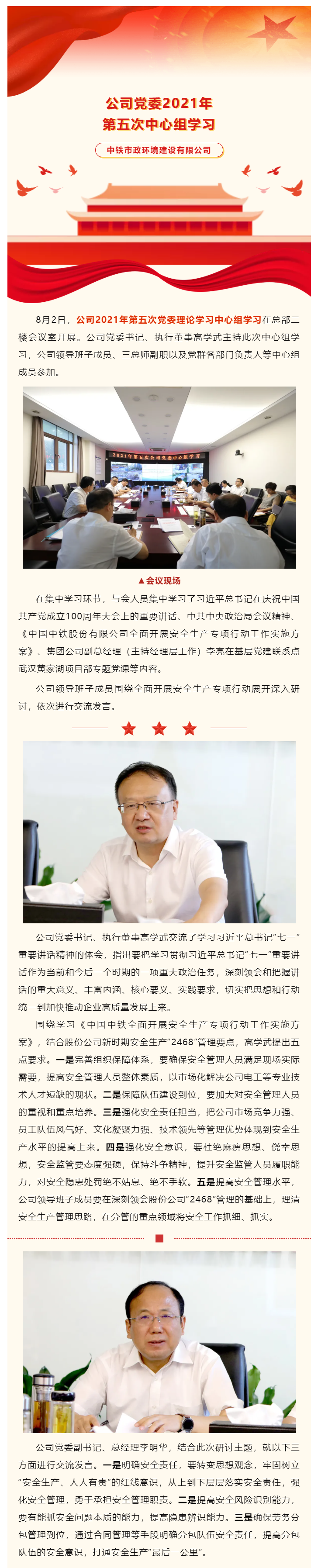 第五次黨委理論中心組.png