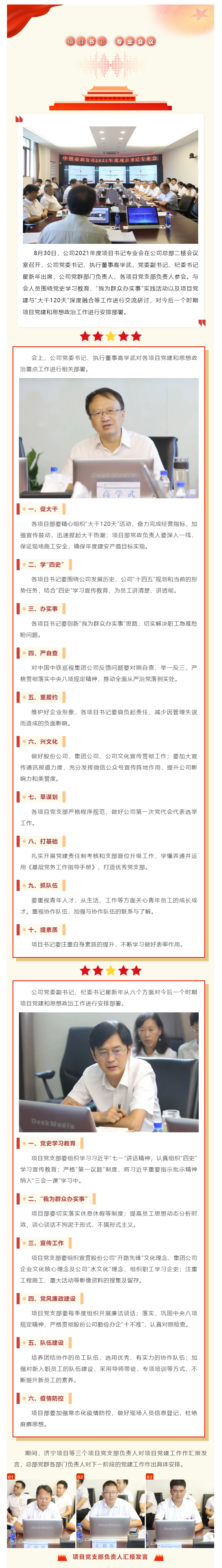 專項書記會.png